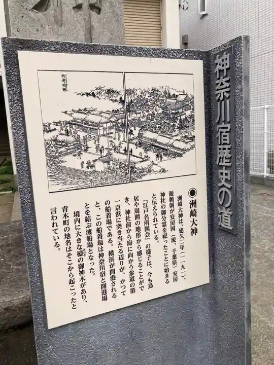 洲崎大神(神奈川県)