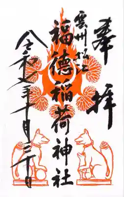 松江神社(島根県)