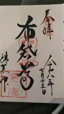 清荒神清澄寺(兵庫県)