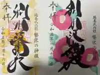 別小江神社の御朱印