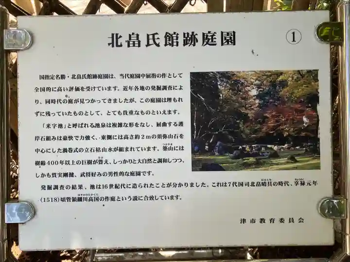 北畠神社(三重県)