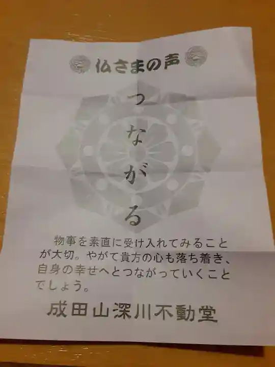 成田山深川不動堂(新勝寺東京別院)(東京都)