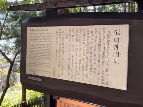 鎮守神社（橋場のばんば）の歴史