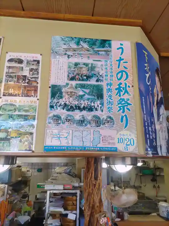 宇太水分神社(奈良県)