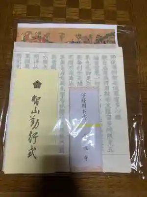 松尾山 青蓮寺の体験その他