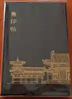 平等院(京都府)