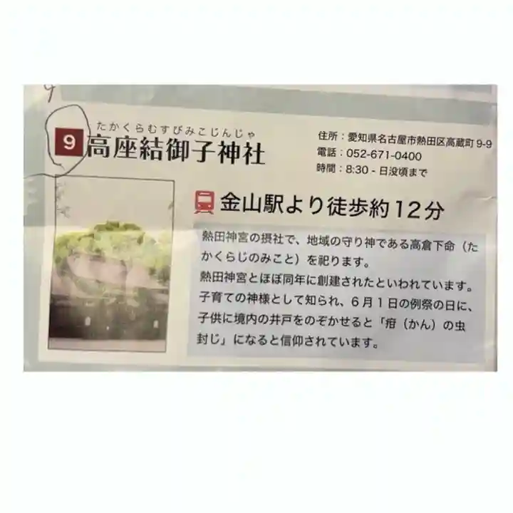 高座結御子神社(熱田神宮摂社)(愛知県)