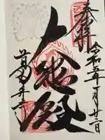 葛井寺(大阪府)