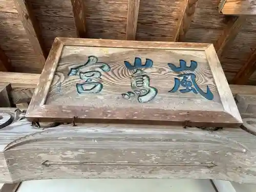 荒島神社(福井県)