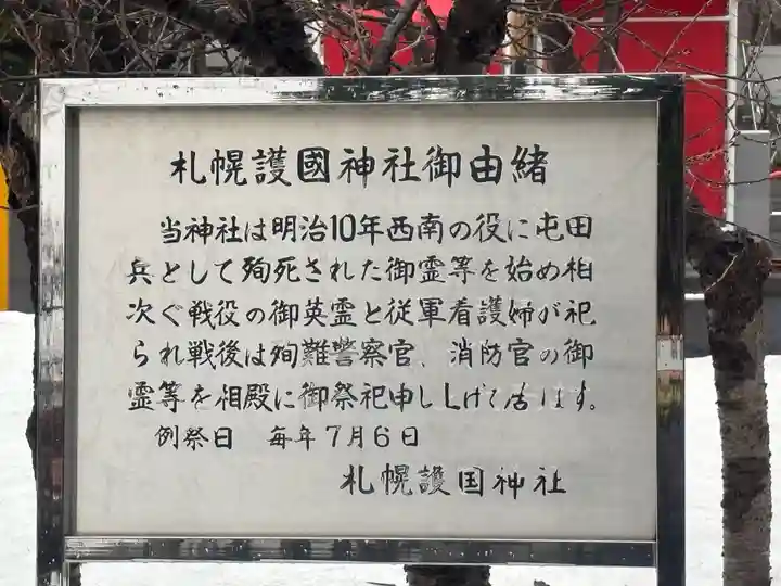 札幌護國神社の歴史