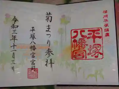 御朱印　菊まつり限定　頂いてきました＾＾　
頂いた御朱印の日付が　１１月４日？　　あれ？？　今日３日だぞ＾＾；
社務所のお姉さんに　あの～～　これ　日付が・・・・　
あ～～～　やっちゃった～～～＾＾；　仕切に感謝の雨あられ＾＾
