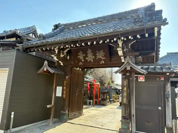 延寿寺/日荷堂の{uncategorized: "未分類", other: "その他", undefined: "問題あり", building: "その他建物", grave: "お墓", sacred_gate: "鳥居", guardian: "狛犬", statue: "像", buddha: "仏像", history: "歴史", nature: "自然", garden: "庭園", animal: "動物", pagoda: "塔", temizu: "手水舎", mountain_gate: "山門・神門", sanctuary: "本殿・本堂", subordinate: "末社・摂社", art: "芸術", scenery: "景色", jizo: "地蔵", ema: "絵馬", goshuin: "御朱印", omikuji: "おみくじ", items: "授与品その他", amulet: "お守り", goshuincho: "御朱印帳", eats: "食事", festival: "お祭り", votive_dance: "神楽", shichigosan: "七五三参", wedding: "結婚式", experience: "体験その他", initially: "初詣", around: "周辺", anti_infection: "感染症対策"}