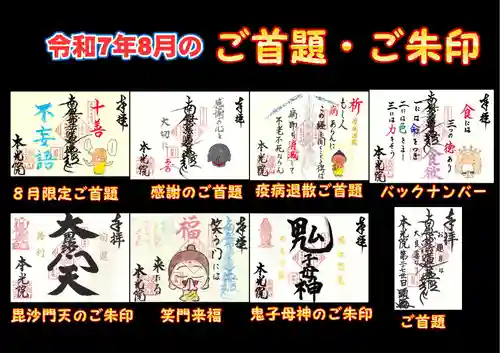 本光院の御朱印