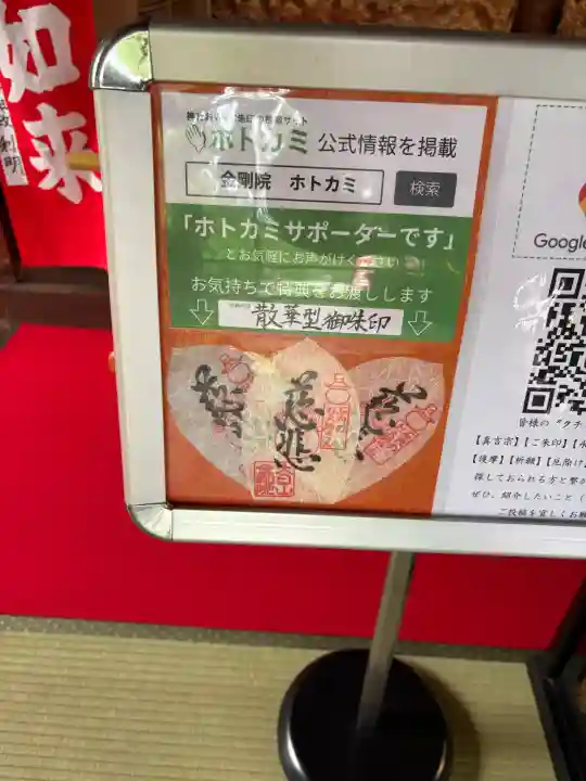 石内のお大師さん 金剛院(広島県)