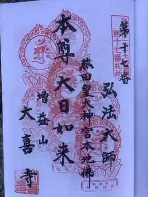 7度目の重ね印です。