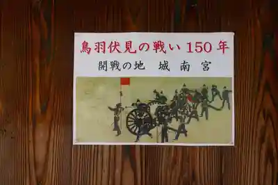 城南宮のその他建物