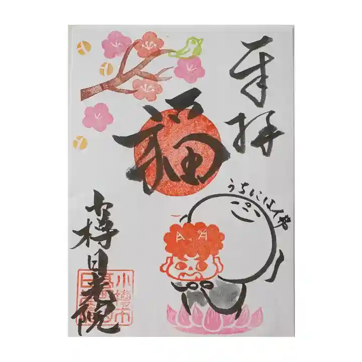 日光院の御朱印