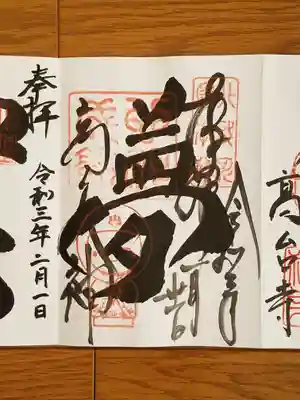 2021_02_01_高台寺_天満宮_夢