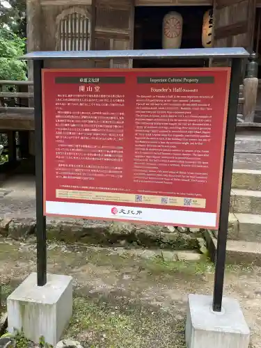 圓教寺開山堂(兵庫県)