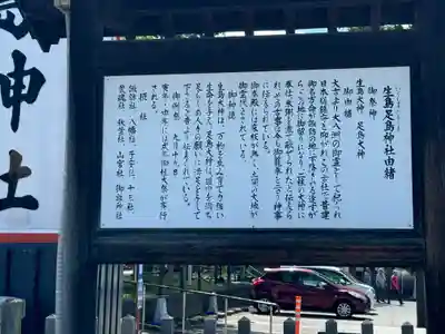 生島足島神社(長野県)