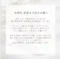 快神社の御朱印