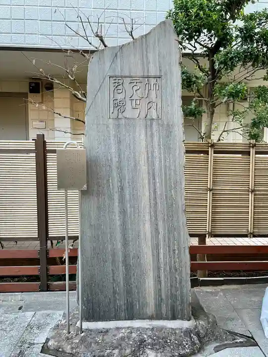 養伝寺(東京都)