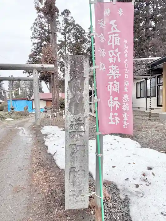 五郎沼薬師神社の{uncategorized: "未分類", other: "その他", undefined: "問題あり", building: "その他建物", grave: "お墓", sacred_gate: "鳥居", guardian: "狛犬", statue: "像", buddha: "仏像", history: "歴史", nature: "自然", garden: "庭園", animal: "動物", pagoda: "塔", temizu: "手水舎", mountain_gate: "山門・神門", sanctuary: "本殿・本堂", subordinate: "末社・摂社", art: "芸術", scenery: "景色", jizo: "地蔵", ema: "絵馬", goshuin: "御朱印", omikuji: "おみくじ", items: "授与品その他", amulet: "お守り", goshuincho: "御朱印帳", eats: "食事", festival: "お祭り", votive_dance: "神楽", shichigosan: "七五三参", wedding: "結婚式", experience: "体験その他", initially: "初詣", around: "周辺", anti_infection: "感染症対策"}