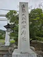 安房神社(千葉県)