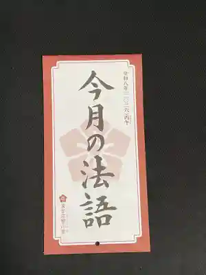 大智院（清水寺大智院）(愛知県)