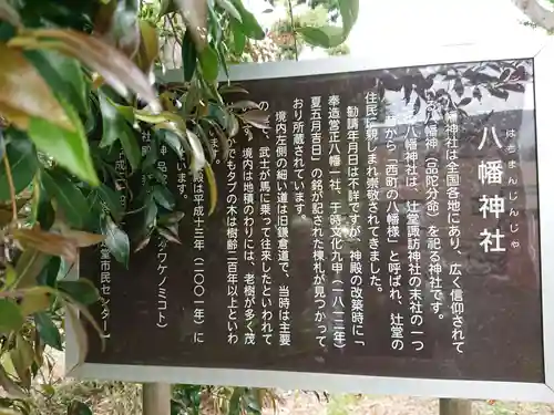 西町八幡神社の歴史