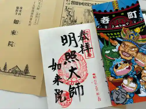 如来院(兵庫県)