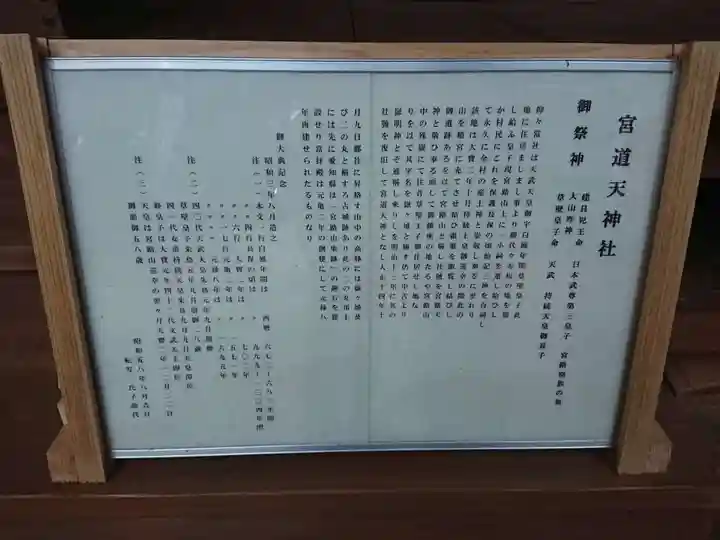 宮道天神社の歴史