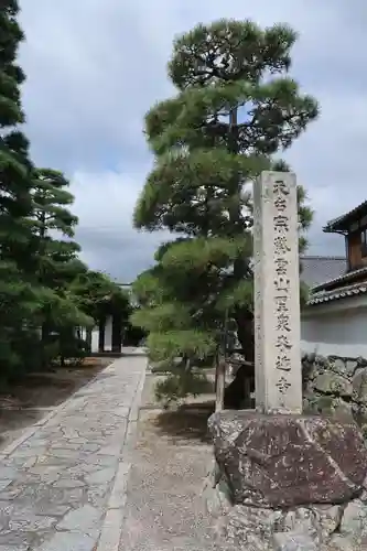 聖衆来迎寺(滋賀県)