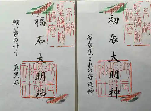 御辰稲荷神社(京都府)