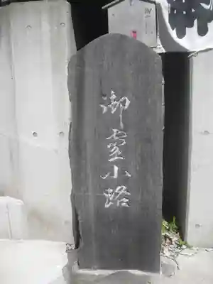 御霊神社のその他建物