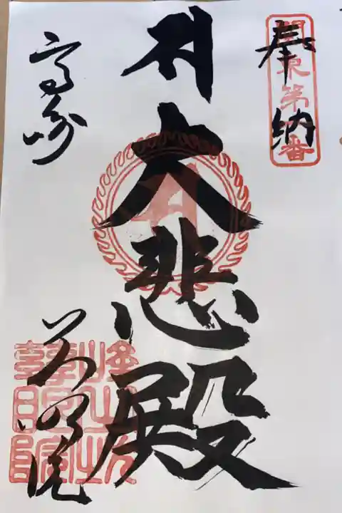 関東88カ所霊場 第1番札所