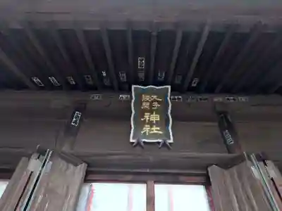 丸子神社　浅間神社(静岡県)