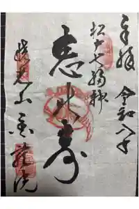 金蔵院の御朱印