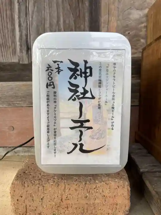 武甕槌神社(岩手県)