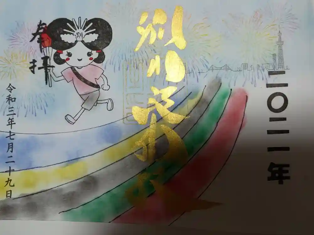 別小江神社の御朱印