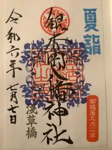 銀杏岡八幡神社(東京都)