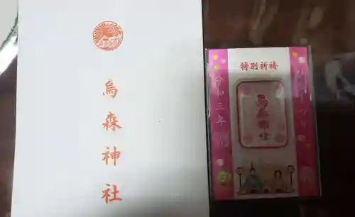 烏森神社の授与品その他