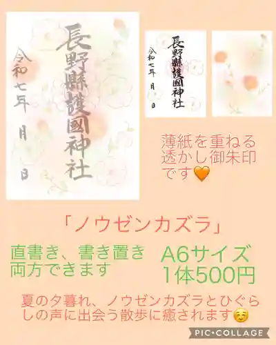 長野縣護國神社(長野県)