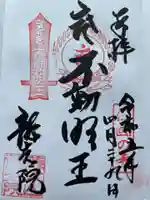 龍光院(山梨県)