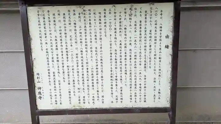 神應寺(京都府)