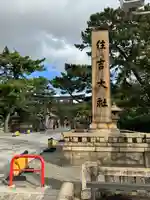 住吉大社(大阪府)