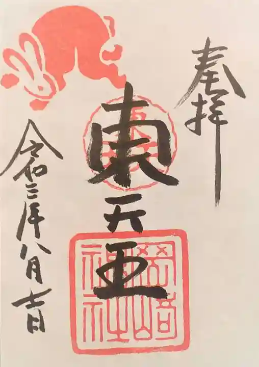 岡崎神社の御朱印