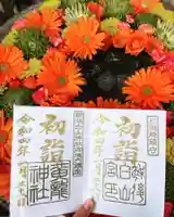 白山神社のその他建物