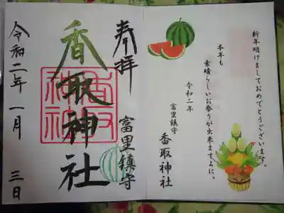 御朱印　スイカ柄の御朱印帳と共に頂いたものです＾＾　字色が緑色のラメ　スイカの産地らしい色合いで素敵です＾＾