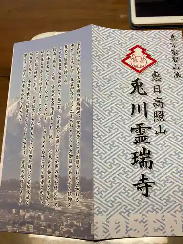 兎川霊端寺（兎川寺）(長野県)